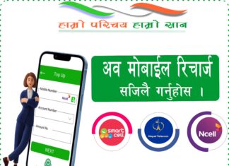 मोबाईल रिचार्ज गर्नुहोस सुर्यदर्शन मोबाईल APP बाट